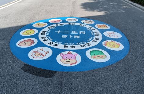江华地面游戏彩绘